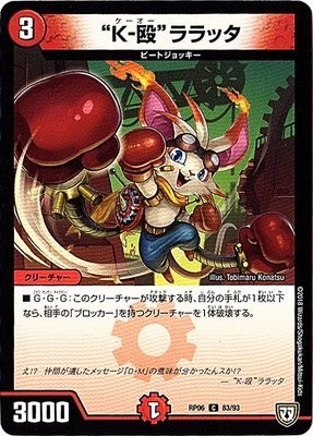 デュエルマスターズ　【DMRP-06】　”K-殴”ララッタ　C　83/93　逆襲のギャラクシー 卍・獄・殺!!_画像1