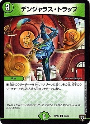 デュエルマスターズ　【DMRP-06】　デンジャラス・トラップ　C　93/93　逆襲のギャラクシー 卍・獄・殺!!_画像1