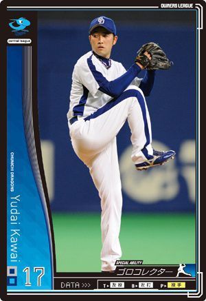 オーナーズリーグ03　黒カード　川井雄太　中日ドラゴンズ_画像1