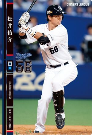 オーナーズリーグ20 OL20 黒カード NB 松井佑介 中日ドラゴンズ_画像1