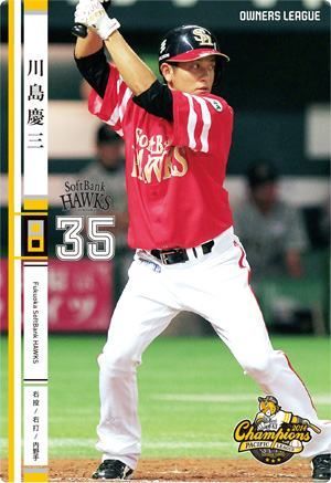 オーナーズリーグ20 OL20 白カード NW 川島慶三 福岡ソフトバンクホークス_画像1