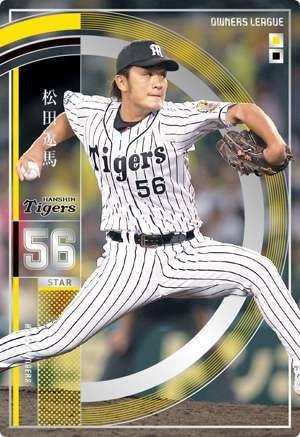 オーナーズリーグ23 OL23 スター ST 松田遼馬 阪神タイガース_画像1