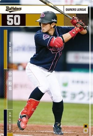 オーナーズリーグ24 OL24 白カード NW 小田裕也 オリックス・バファローズ_画像1