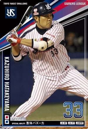  Owners League OLP17 all country convention card Great GR Hatakeyama peace . Tokyo Yakult Swallows 