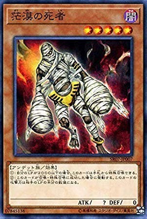 遊戯王 【SR07】 茫漠の死者　ノーマル　JP007 STRUCTURE DECK アンデットワールド_画像1