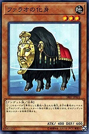 遊戯王 【SR07】 ファラオの化身　ノーマル　JP021 STRUCTURE DECK アンデットワールド_画像1