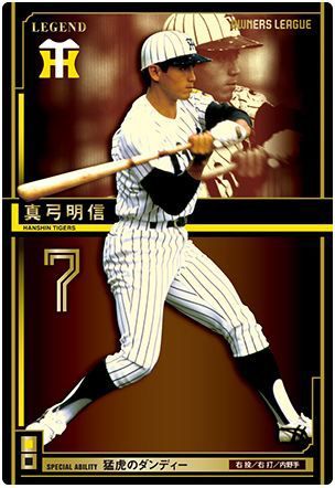  Owners League 09 Legend LE genuine bow Akira confidence Hanshin Tigers 