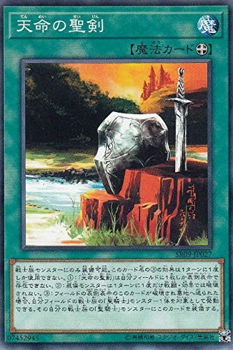 遊戯王 【SR09】 天命の聖剣　ノーマル　JP027　STRUCTURE DECK R - ウォリアーズ・ストライク -_画像1