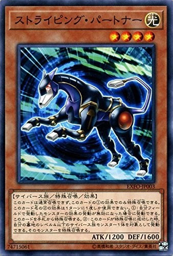 遊戯王　ストライピング・パートナー　ノーマル　EXFO-JP003　エクストリーム・フォース EXTREME FORCE_画像1