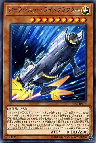 遊戯王 【IGAS】 アークジェット・ライトクラフター　レア　JP017　IGNITION ASSAULT　イグニッション・アサルト_画像1