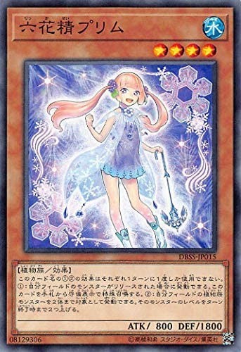 遊戯王 【DBSS】 六花精プリム　ノーマル　JP015　 デッキビルドパック 「シークレット・スレイヤーズ」_画像1