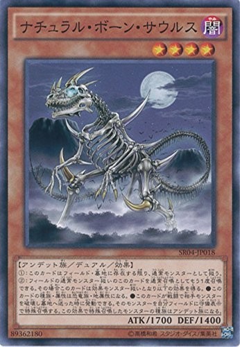 遊戯王　ナチュラル・ボーン・サウルス ノーマル　SR04-JP018 STRUCTURE DECK R -恐獣の鼓動-_画像1