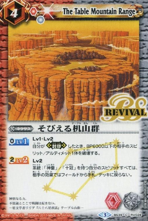 バトルスピリッツ　そびえる机山群　リバイバル　BS39　C　RV028 十二神皇編 第5章_画像1