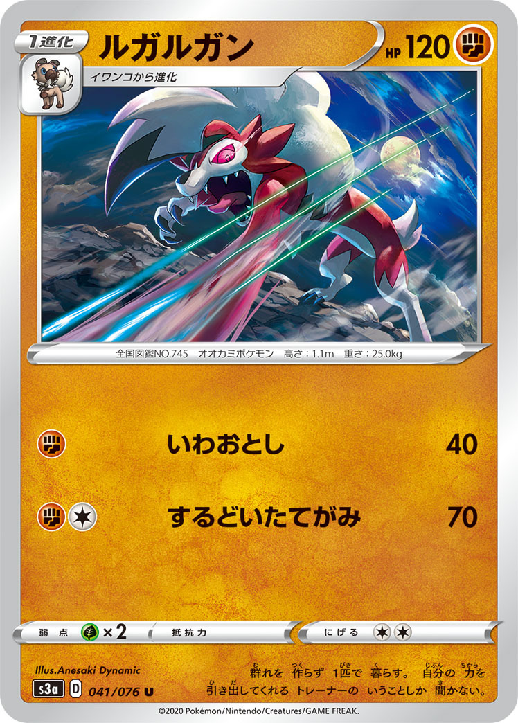 ポケモンカード 【s3a】　ルガルガン　041/076　U　　強化拡張パック 伝説の鼓動_画像1