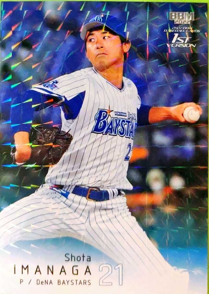 BBMベースボールカード　今永昇太　横浜DeNA　#141　キラパラレル　2022年 1stバージョン_画像1
