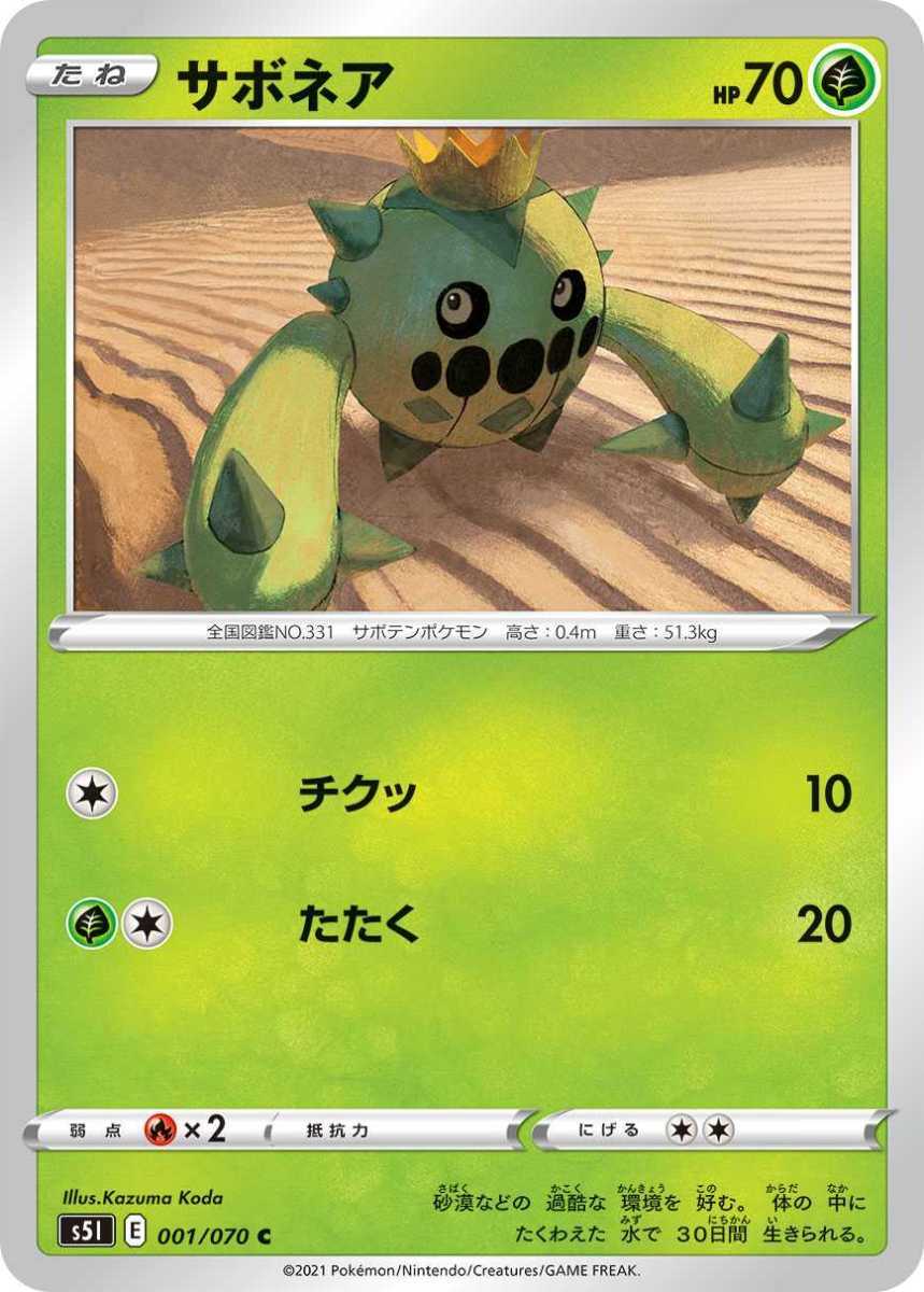 ポケモンカード S5i サボネア 001 070 C 拡張パック 一撃マスター ソード シールド ポケモンカードゲーム 売買されたオークション情報 Yahooの商品情報をアーカイブ公開 オークファン Aucfan Com ポケモンカード S5i サボネア 001 070 C 拡張パック 一撃マスター ソード シールド ポケモンカードゲーム 売買されたオークション情報 Yahooの商品情報をアーカイブ公開 オークファン Aucfan Com