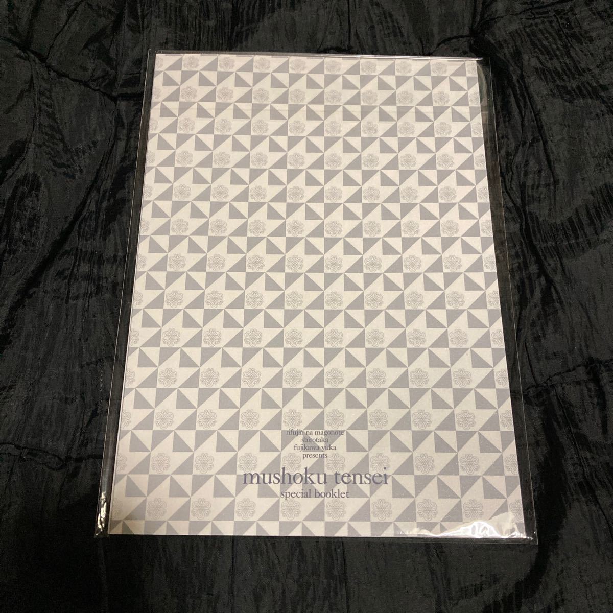 無職転生〜異世界行ったら本気だす〜 応募者全員書き下ろし小冊子