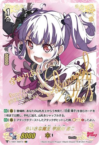 ヴァンガード バンドリ 宇田川あこ SSR トレカ スリーブ プレマ プレイ