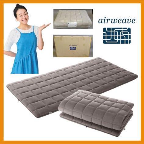 若者の大愛商品 敷布団 エアウィーヴ シングル air エアウィーヴ weave