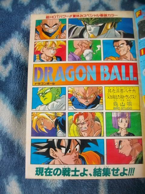 ドラゴンボール DRAGON BALL 表紙&巻頭カラー&番外編掲載号 ドラゴンボール DRAGON BALL 表紙&巻頭カラー&番外編掲載号