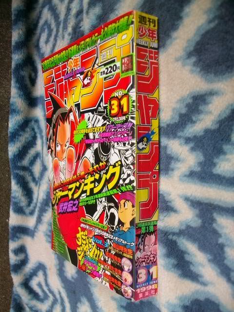 シャーマンキング SHAMAN KING 新連載 第1回掲載号 週刊少年ジャンプ