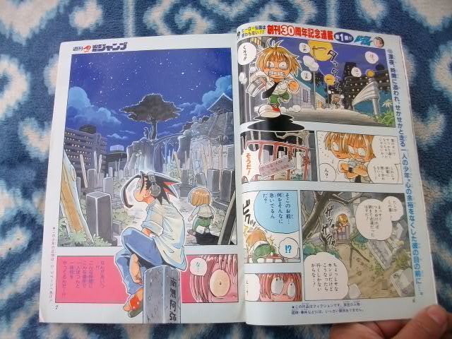 シャーマンキング SHAMAN KING 新連載 第1回掲載号 週刊少年ジャンプ