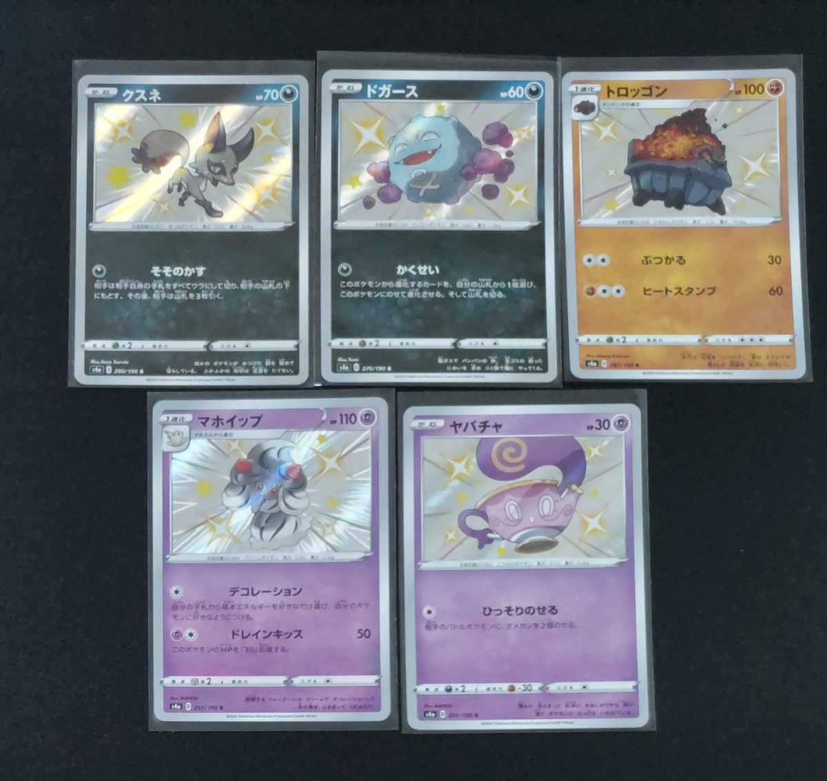 ポケモンカード S 色違い サッチムシ カジッチュ エースバーン パッチラゴン マホイップ ヤバチャ ドガース クスネ 他 11枚セット その他 売買されたオークション情報 Yahooの商品情報をアーカイブ公開 オークファン Aucfan Com ポケモンカード S 色違い サッチムシ カジッチュ エースバーン パッチラゴン マホイップ ヤバチャ ドガース クスネ 他 11枚セット その他 売買されたオークション情報 Yahooの商品情報をアーカイブ公開 オークファン Aucfan Com