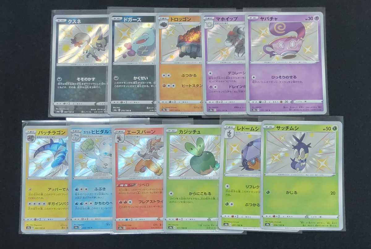 ポケモンカード S 色違い サッチムシ カジッチュ エースバーン パッチラゴン マホイップ ヤバチャ ドガース クスネ 他 11枚セット その他 売買されたオークション情報 Yahooの商品情報をアーカイブ公開 オークファン Aucfan Com ポケモンカード S 色違い サッチムシ カジッチュ エースバーン パッチラゴン マホイップ ヤバチャ ドガース クスネ 他 11枚セット その他 売買されたオークション情報 Yahooの商品情報をアーカイブ公開 オークファン Aucfan Com