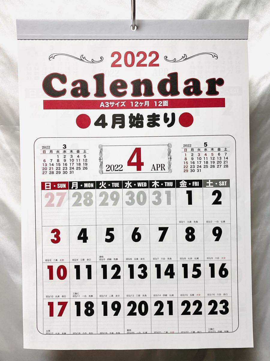 【4月始まり】シンプル 大きなサイズ 書込み式 2022年壁掛けカレンダー A3