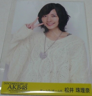 AKB48 生写真 松井珠理奈 DOCUMENTARY OF AKB48 NO FLOWER WITHOUT RAIN 特典_画像1