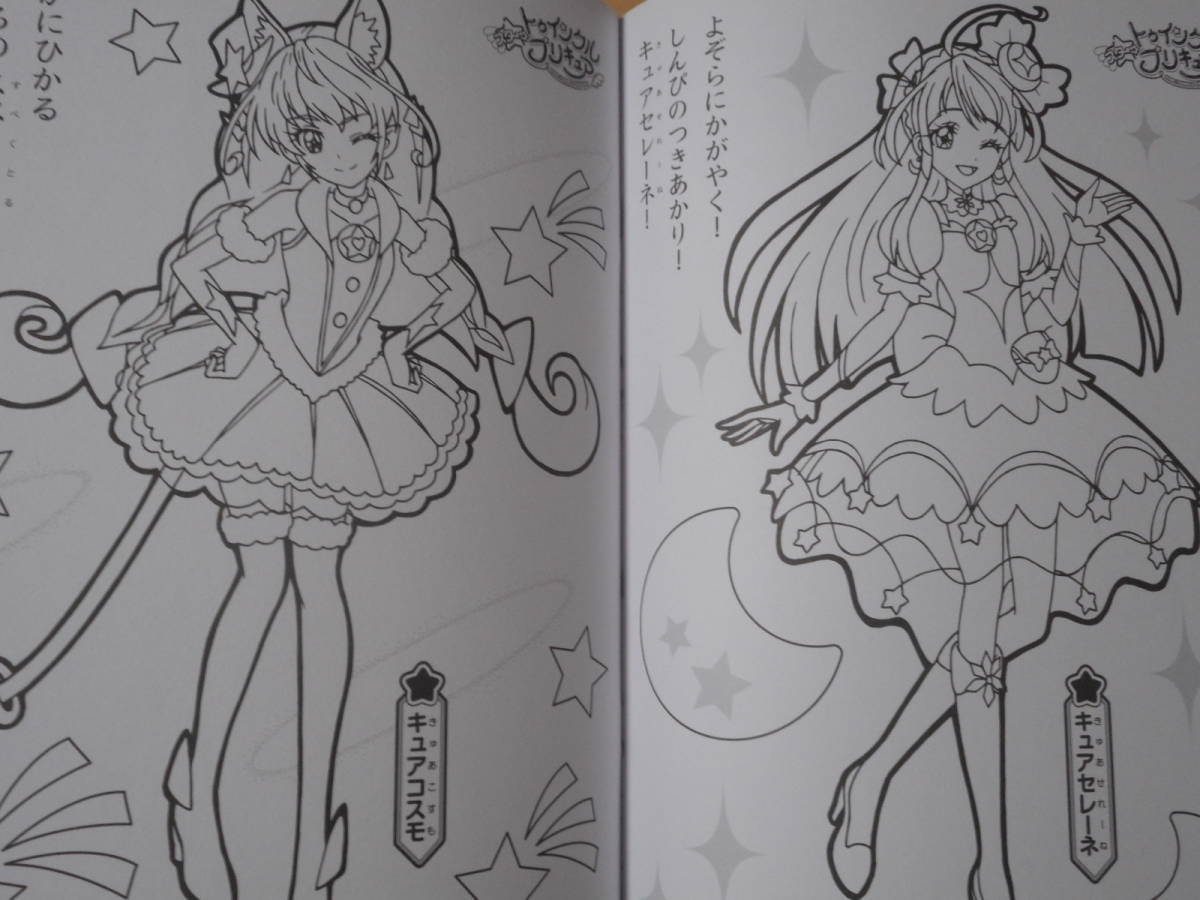 セイカ の ぬりえ 　映画 プリキュアミラクルリープ みんなとの不思議な1日　■ プリキュア　 検索）きせかえ_画像6