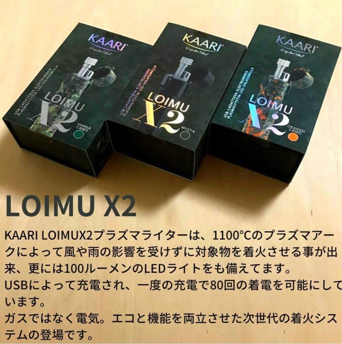 【新品・未使用】KAARI. LOIMU X2  プラズマライター グリーンカモ