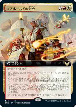 MTG　ロアホールドの命令　拡張アート　在庫日1枚まで　ストリクスヘイヴン　STX　★他多数出品中_画像1