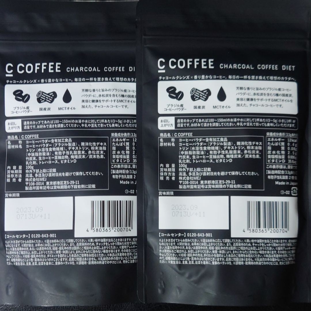 C COFFEE チャコールコーヒー  ダイエット シーコーヒー 100g 2袋