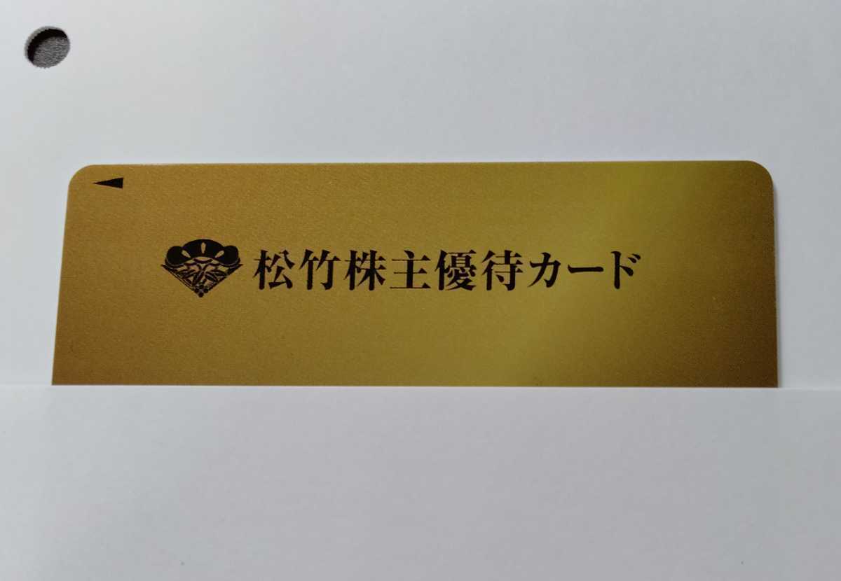 ☆最新・返却不要☆松竹 株主優待 180ポイント(現在160Pですが20Pは