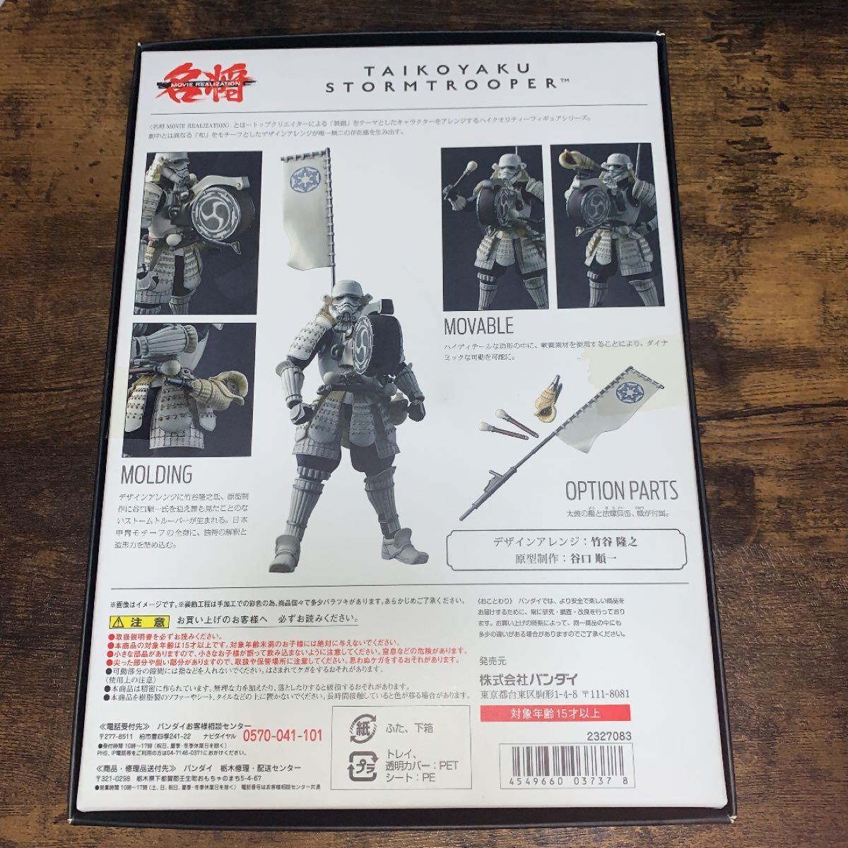名将MOVIE REALIZATION 太鼓役ストームトルーパー 『スター 名将MOVIE REALIZATION 太鼓役ストームトルーパー 『スター