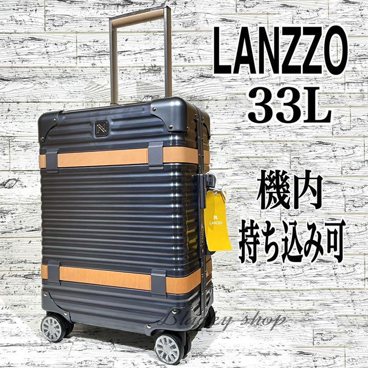 LANZZO ランツォ スーツケース キャリー 34Lアルミ軽量 新品未使用