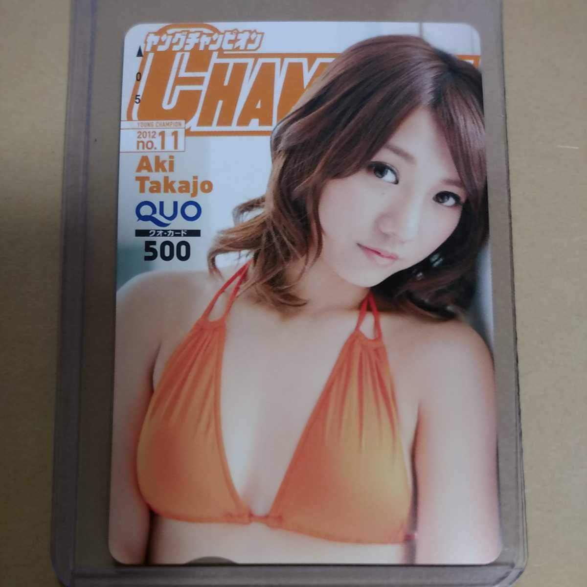  Takajou Aki QUO card . pre Young Champion QUO карта AKB48 журнал приз 1 иен ~