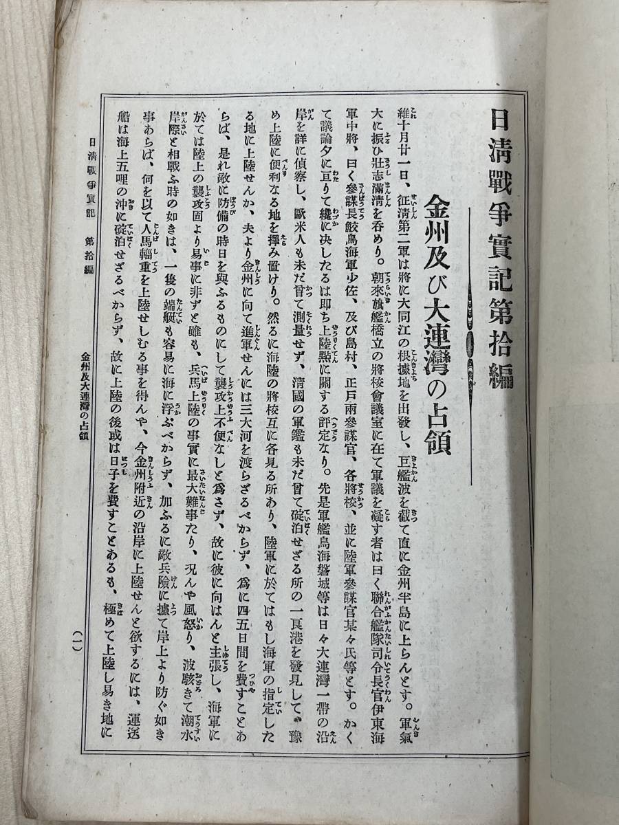 日清戦争実記 明治27年 奉天に迫り、旅順口を奪取間近 天津北京の陥落も遠くない_画像7