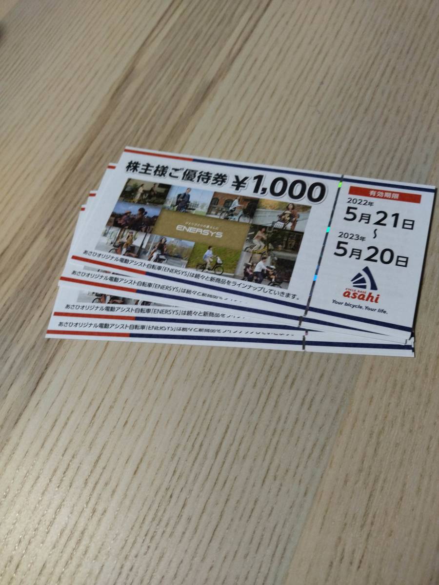 サイクルベースあさひ 株主優待券 12000円 - drmiraygunyuztoklu.com