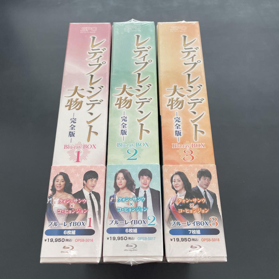 【新品】レディプレジデント～大物 完全版 ブルーレイBOX1/2/3　3BOXセット
