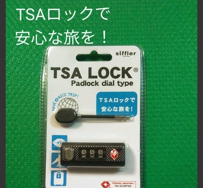 新品未使用 TSAロック ブラック - 生活雑貨