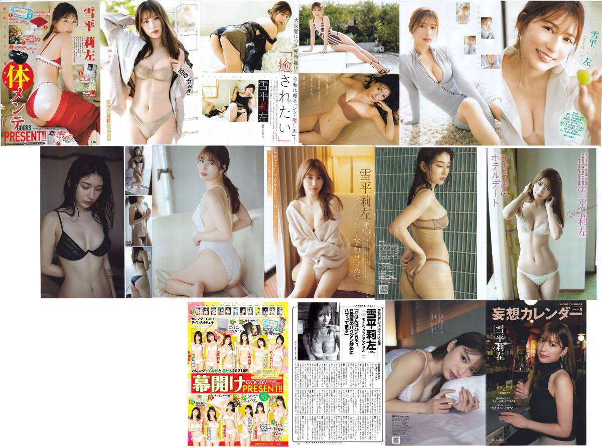  Yukihira . left magazine scraps 33 sheets 56 page minute 