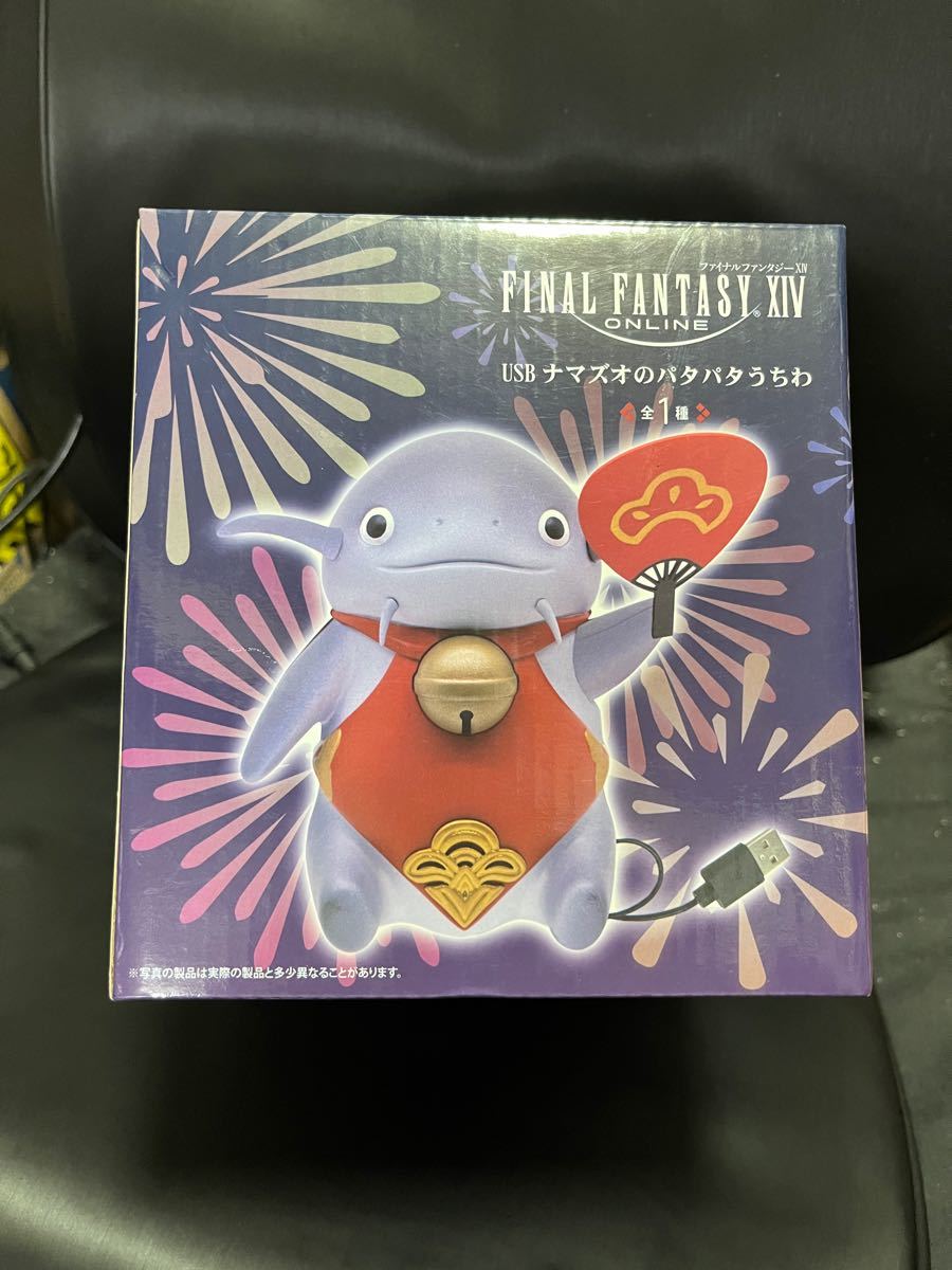 FF14 USBナマズオのパタパタうちわ