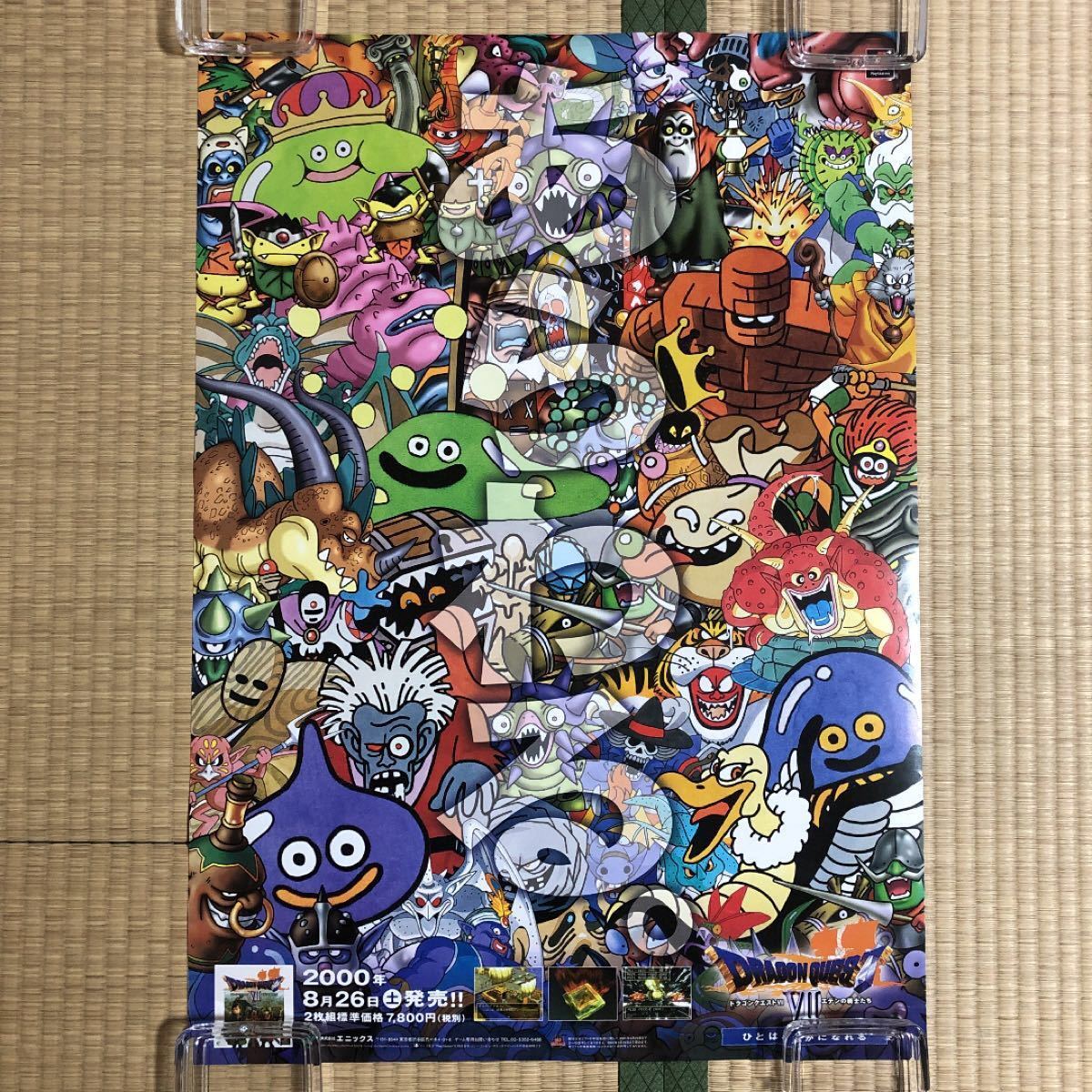 ドラゴンクエスト7〜エデンの戦士たち〜 販促ポスター www.nordics2022.com