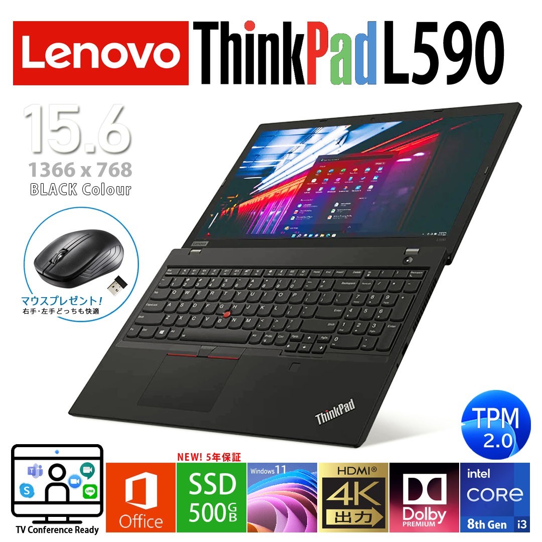 Lenovo ThinkPad L590 第8世代Core i3 メモリ8GB/新品SSD500G/Win11/MS.Office