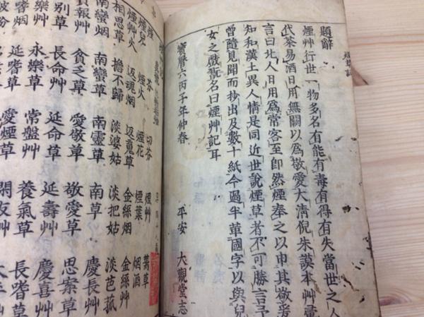 煙草記/宝暦6年(1756)/皇都書林 YAA307_画像5
