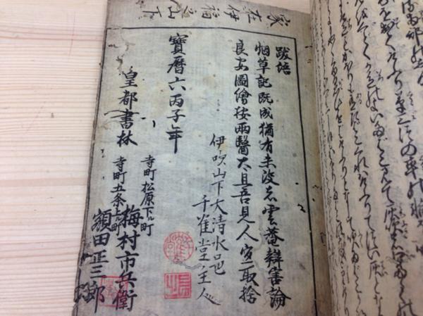 煙草記/宝暦6年(1756)/皇都書林 YAA307_画像3