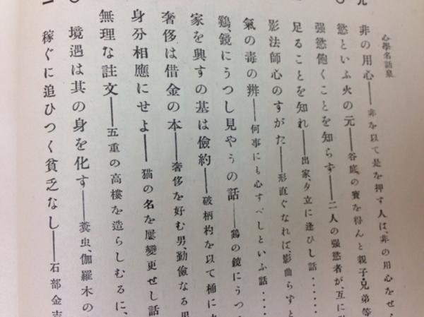 心学名話泉/野村斐水/大正13年/御代の恩澤　YAA207_画像8