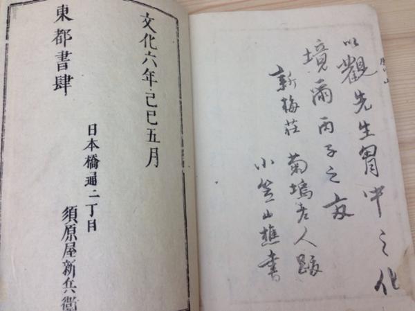 胸中山/文化年6（1809）/亀田鵬斎/彩色木版　CGD384_画像4